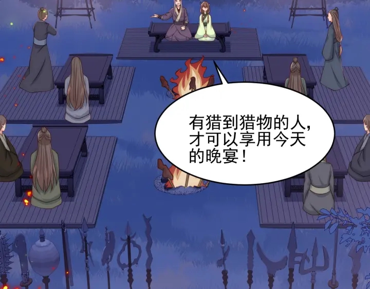 养敌为患韩漫全集-第80话  秋猎夜宴无删减无遮挡章节图片 