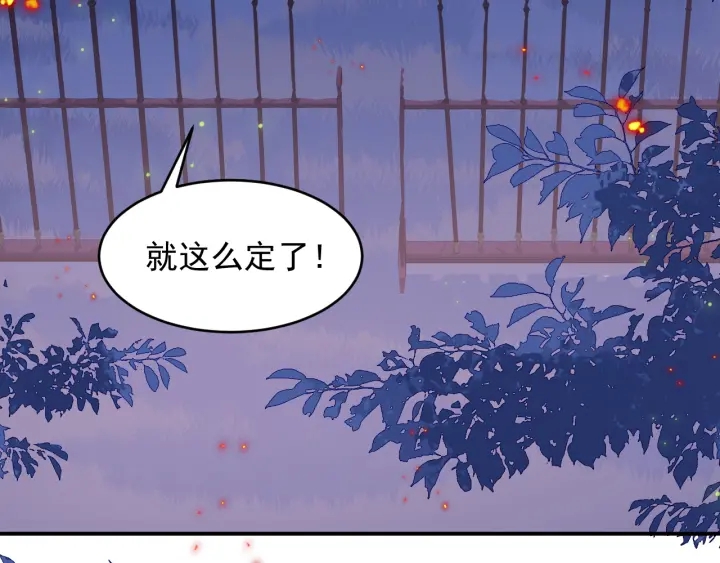养敌为患韩漫全集-第80话  秋猎夜宴无删减无遮挡章节图片 