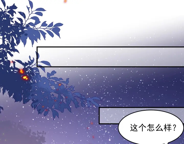 养敌为患韩漫全集-第80话  秋猎夜宴无删减无遮挡章节图片 