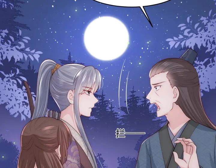 养敌为患韩漫全集-第80话  秋猎夜宴无删减无遮挡章节图片 