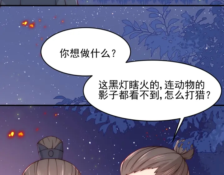 养敌为患韩漫全集-第80话  秋猎夜宴无删减无遮挡章节图片 