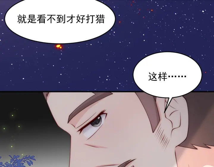 养敌为患韩漫全集-第80话  秋猎夜宴无删减无遮挡章节图片 