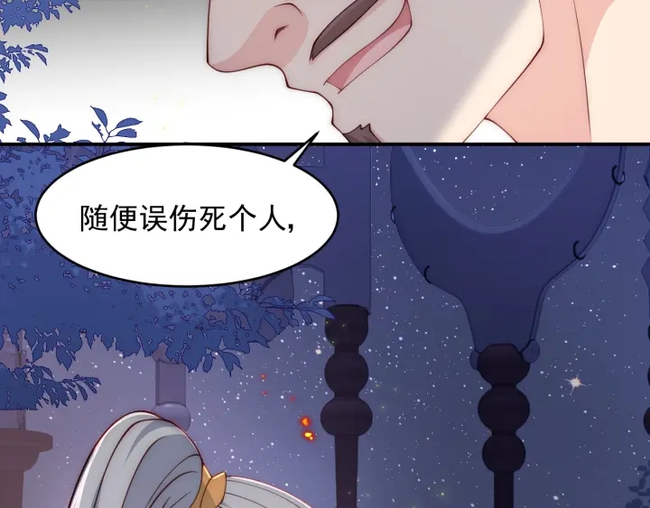 养敌为患韩漫全集-第80话  秋猎夜宴无删减无遮挡章节图片 