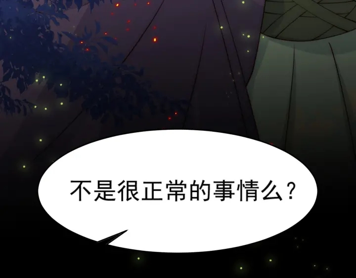 养敌为患韩漫全集-第80话  秋猎夜宴无删减无遮挡章节图片 