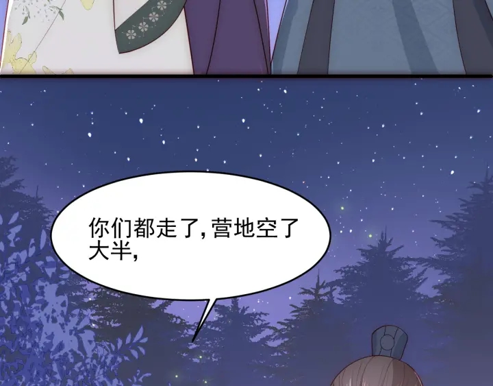 养敌为患韩漫全集-第80话  秋猎夜宴无删减无遮挡章节图片 
