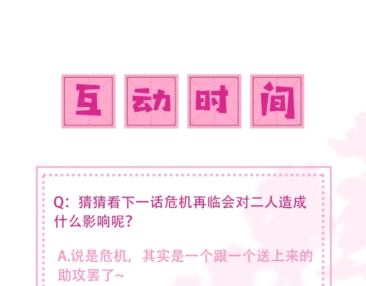 养敌为患韩漫全集-第80话  秋猎夜宴无删减无遮挡章节图片 