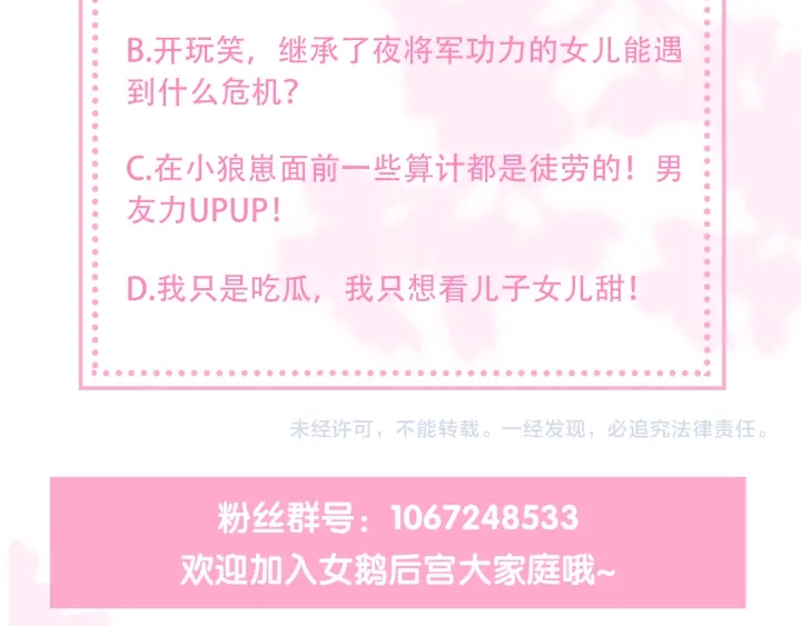 养敌为患韩漫全集-第80话  秋猎夜宴无删减无遮挡章节图片 