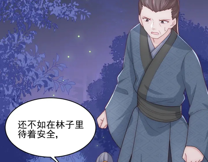 养敌为患韩漫全集-第80话  秋猎夜宴无删减无遮挡章节图片 
