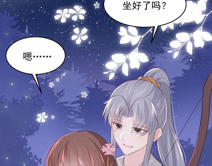 养敌为患韩漫全集-第80话  秋猎夜宴无删减无遮挡章节图片 