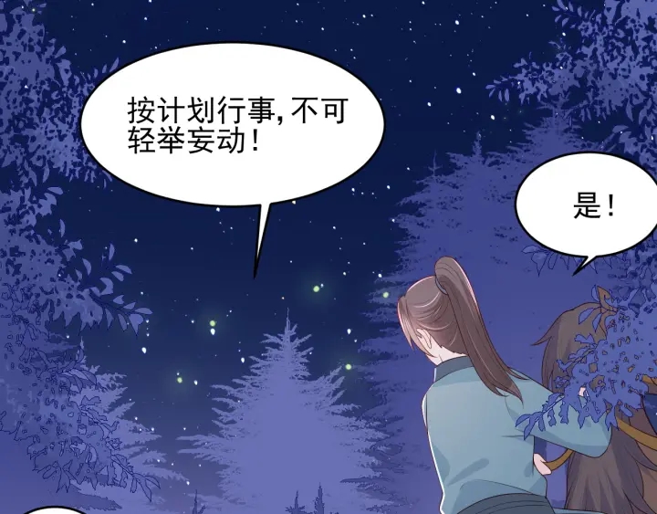 养敌为患韩漫全集-第80话  秋猎夜宴无删减无遮挡章节图片 