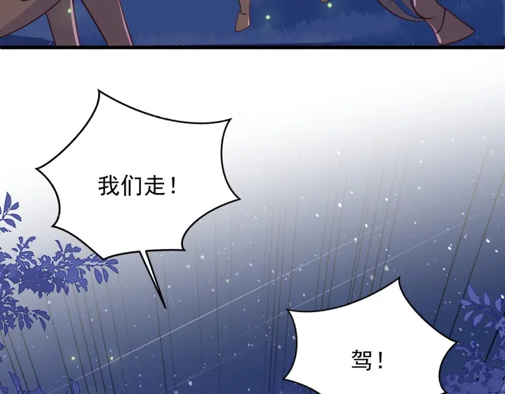 养敌为患韩漫全集-第80话  秋猎夜宴无删减无遮挡章节图片 