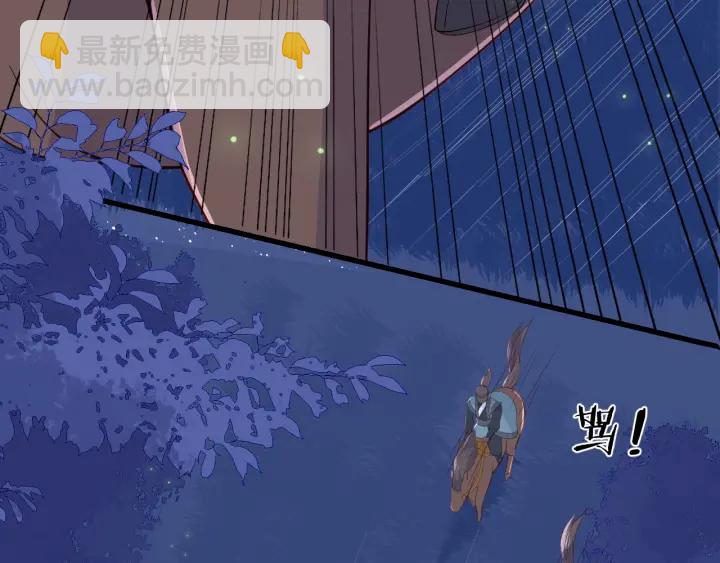 养敌为患韩漫全集-第80话  秋猎夜宴无删减无遮挡章节图片 