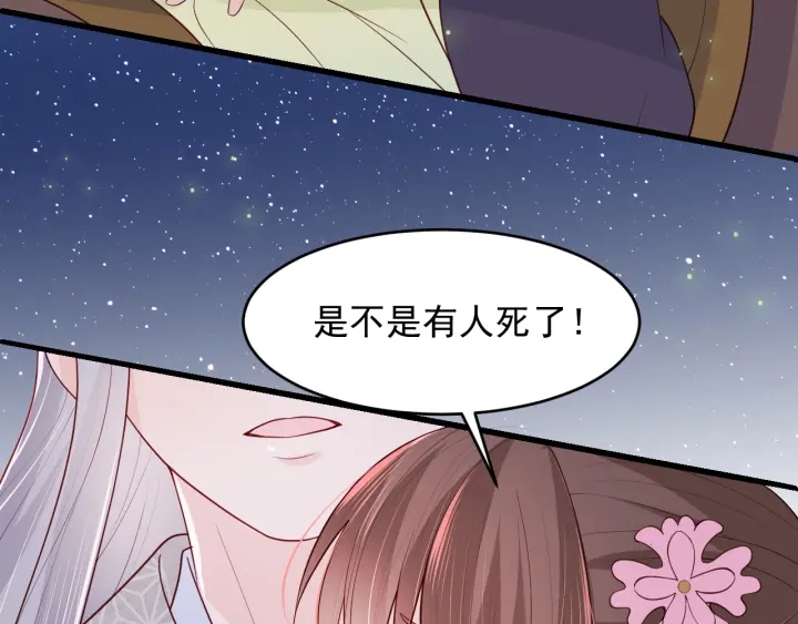 养敌为患韩漫全集-第80话  秋猎夜宴无删减无遮挡章节图片 