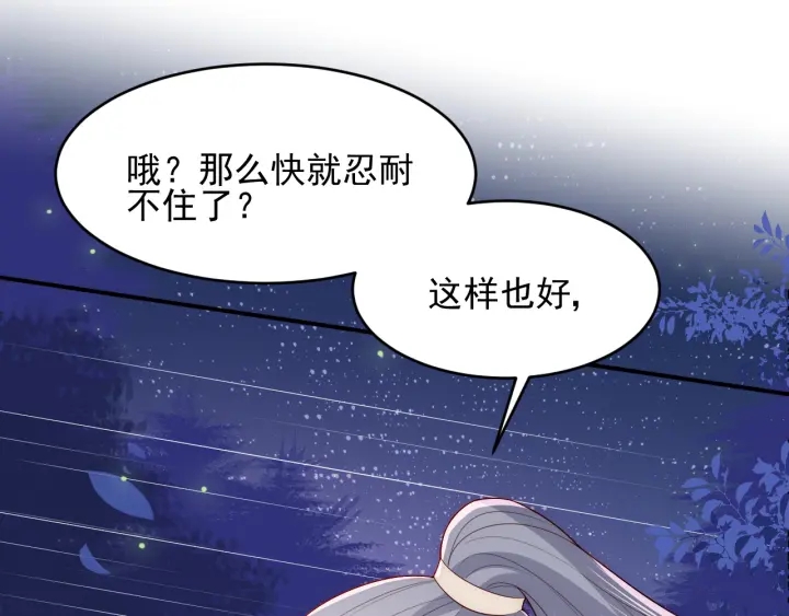 养敌为患韩漫全集-第80话  秋猎夜宴无删减无遮挡章节图片 