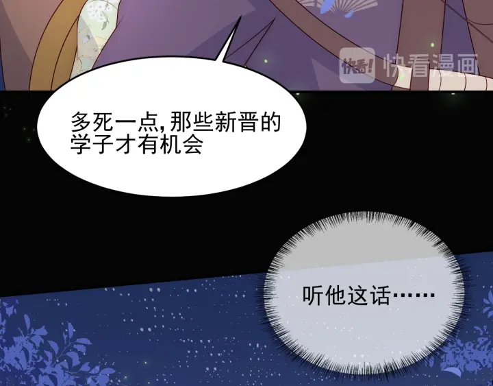 养敌为患韩漫全集-第80话  秋猎夜宴无删减无遮挡章节图片 