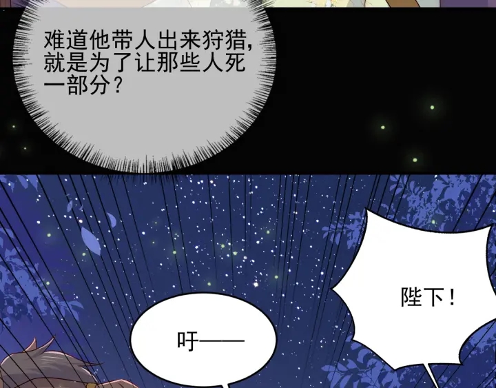养敌为患韩漫全集-第80话  秋猎夜宴无删减无遮挡章节图片 