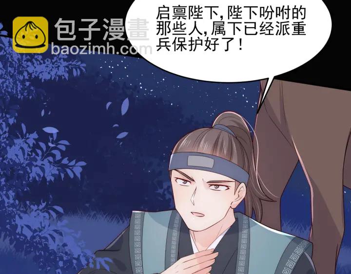 养敌为患韩漫全集-第80话  秋猎夜宴无删减无遮挡章节图片 