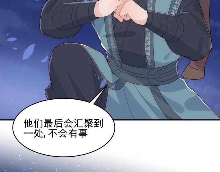 养敌为患韩漫全集-第80话  秋猎夜宴无删减无遮挡章节图片 