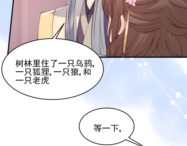 养敌为患韩漫全集-第80话  秋猎夜宴无删减无遮挡章节图片 