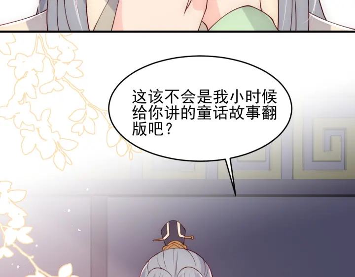 养敌为患韩漫全集-第80话  秋猎夜宴无删减无遮挡章节图片 