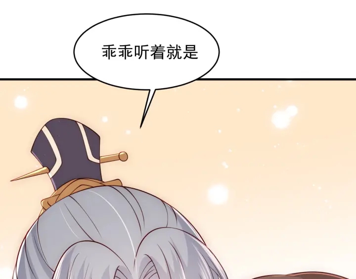 养敌为患韩漫全集-第80话  秋猎夜宴无删减无遮挡章节图片 