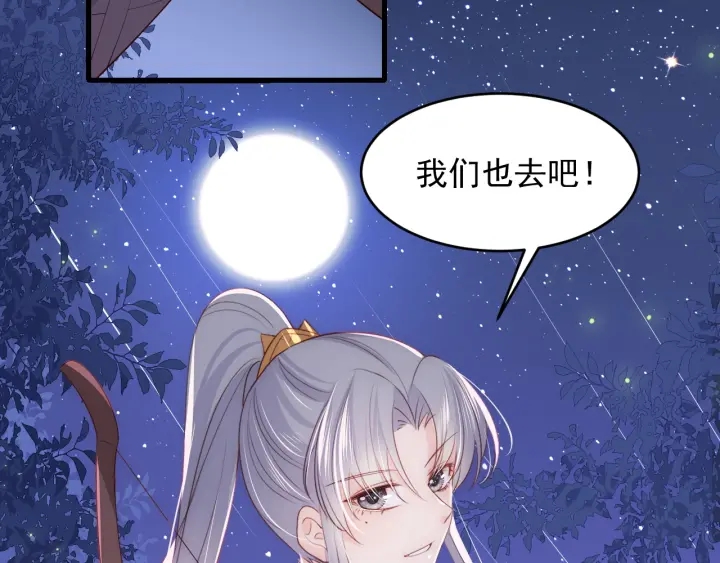 养敌为患韩漫全集-第80话  秋猎夜宴无删减无遮挡章节图片 