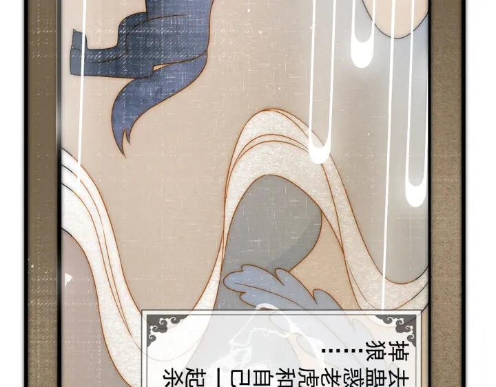 养敌为患韩漫全集-第80话  秋猎夜宴无删减无遮挡章节图片 