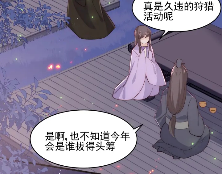 养敌为患韩漫全集-第80话  秋猎夜宴无删减无遮挡章节图片 