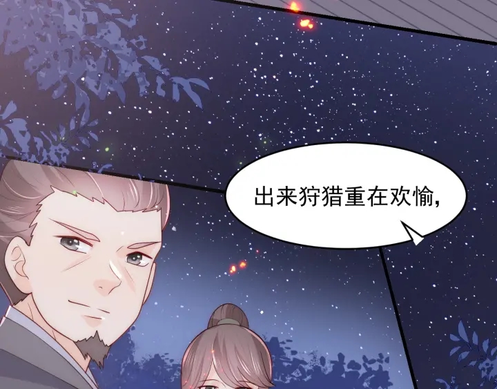 养敌为患韩漫全集-第80话  秋猎夜宴无删减无遮挡章节图片 