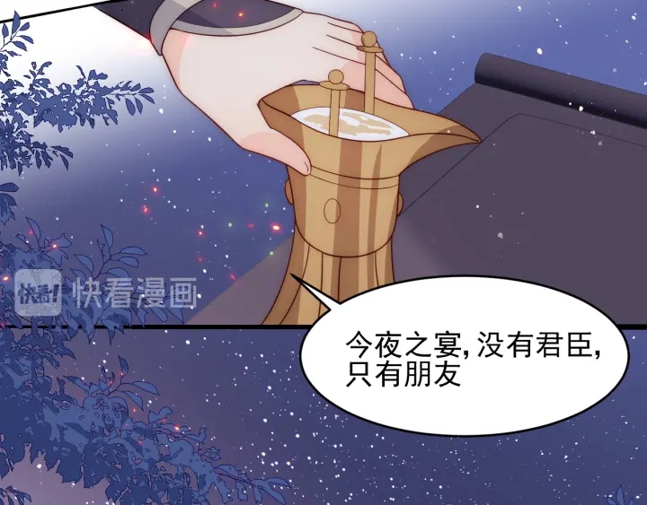 养敌为患韩漫全集-第80话  秋猎夜宴无删减无遮挡章节图片 