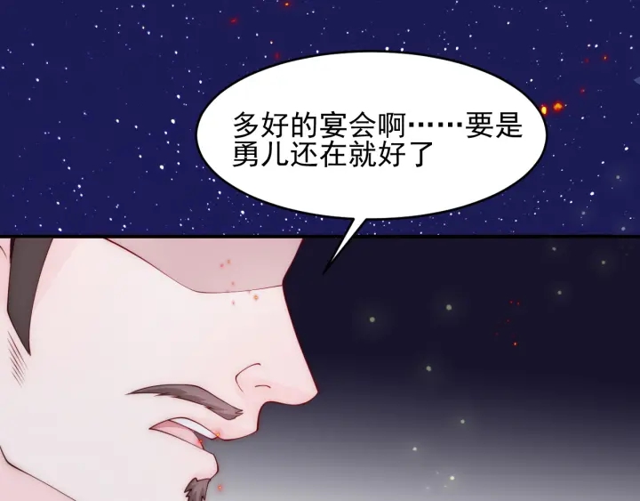 养敌为患韩漫全集-第80话  秋猎夜宴无删减无遮挡章节图片 