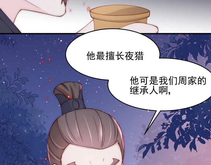 养敌为患韩漫全集-第80话  秋猎夜宴无删减无遮挡章节图片 