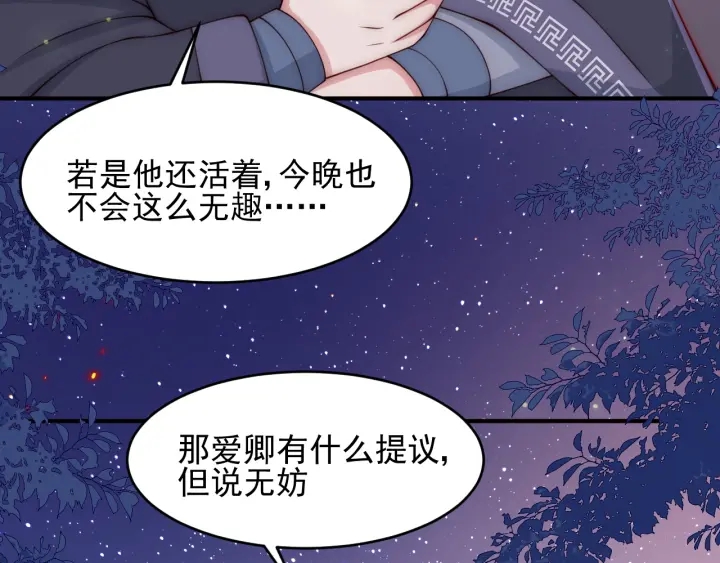 养敌为患韩漫全集-第80话  秋猎夜宴无删减无遮挡章节图片 
