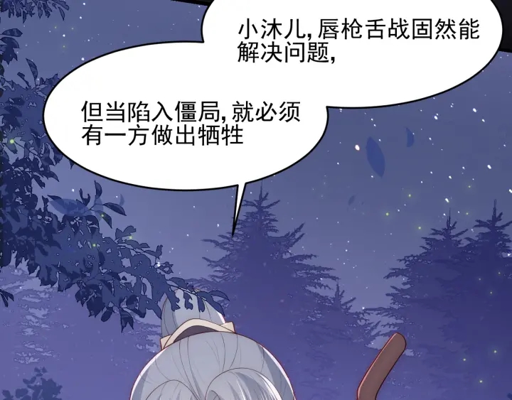 养敌为患韩漫全集-第81话  给你猎一只狐狸无删减无遮挡章节图片 