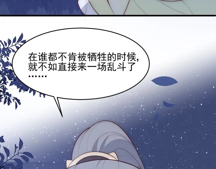 养敌为患韩漫全集-第81话  给你猎一只狐狸无删减无遮挡章节图片 
