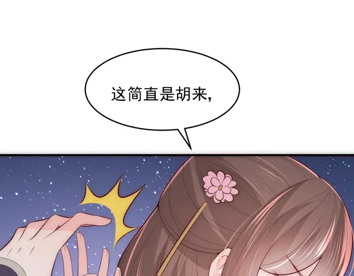 养敌为患韩漫全集-第81话  给你猎一只狐狸无删减无遮挡章节图片 
