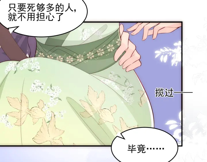 养敌为患韩漫全集-第81话  给你猎一只狐狸无删减无遮挡章节图片 