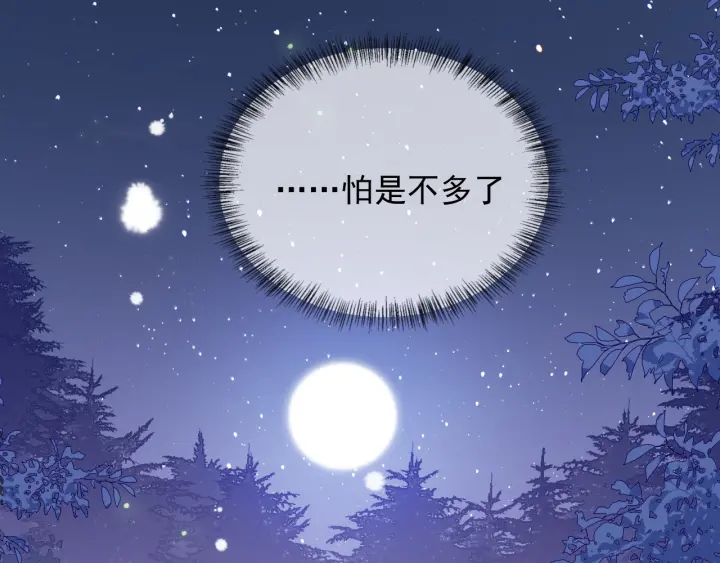 养敌为患韩漫全集-第81话  给你猎一只狐狸无删减无遮挡章节图片 