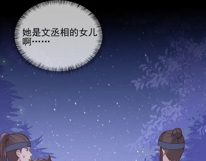养敌为患韩漫全集-第81话  给你猎一只狐狸无删减无遮挡章节图片 
