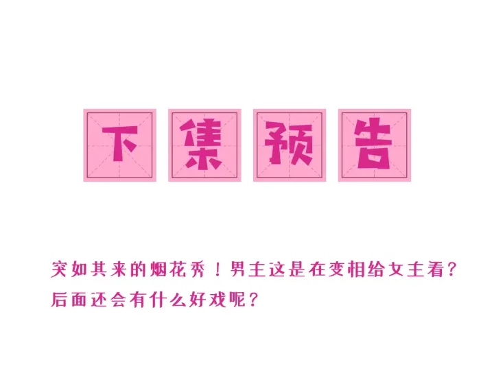 养敌为患韩漫全集-第81话  给你猎一只狐狸无删减无遮挡章节图片 