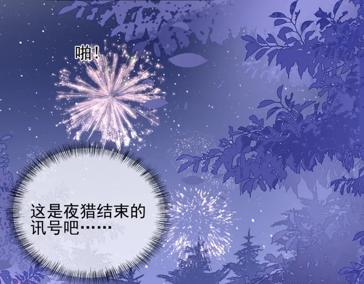 养敌为患韩漫全集-第81话  给你猎一只狐狸无删减无遮挡章节图片 