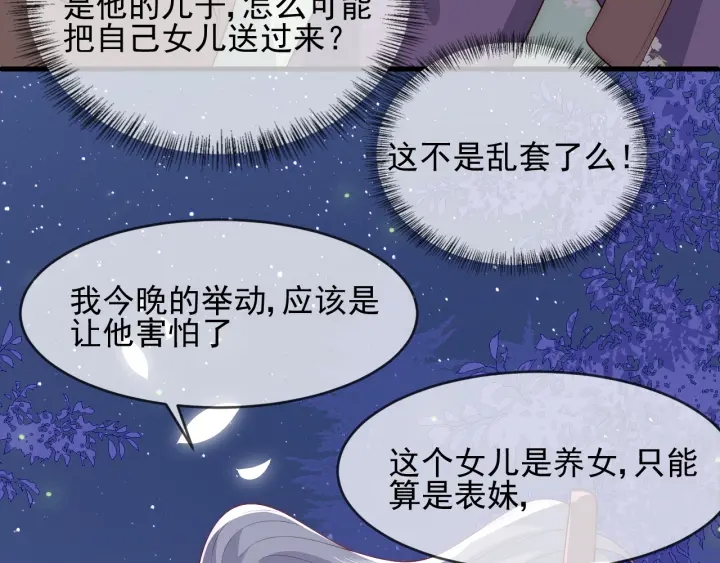 养敌为患韩漫全集-第81话  给你猎一只狐狸无删减无遮挡章节图片 
