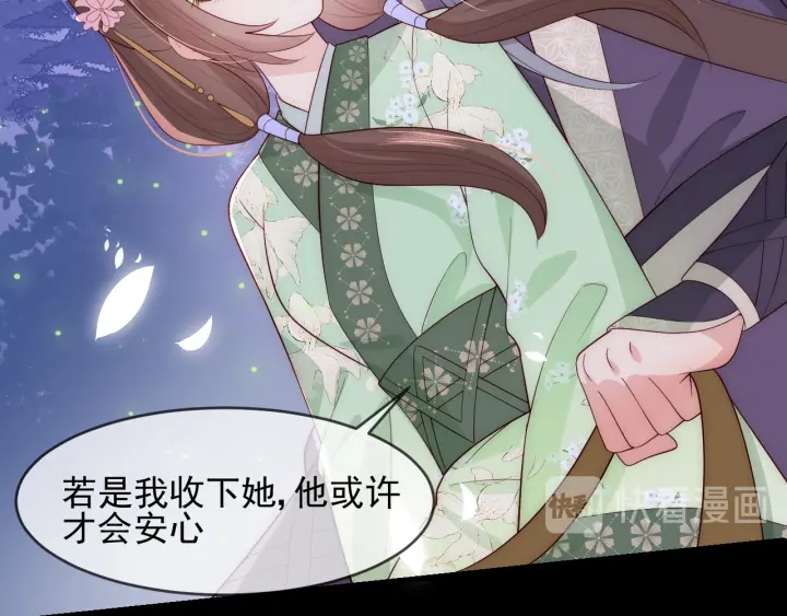 养敌为患韩漫全集-第81话  给你猎一只狐狸无删减无遮挡章节图片 