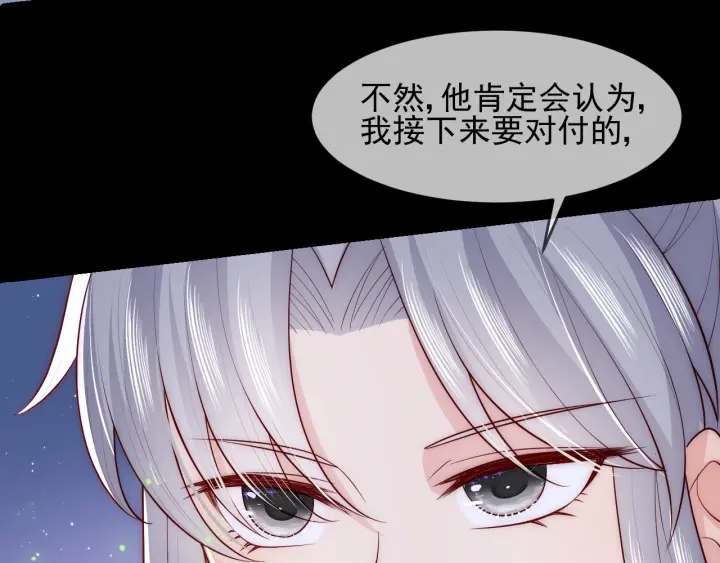 养敌为患韩漫全集-第81话  给你猎一只狐狸无删减无遮挡章节图片 
