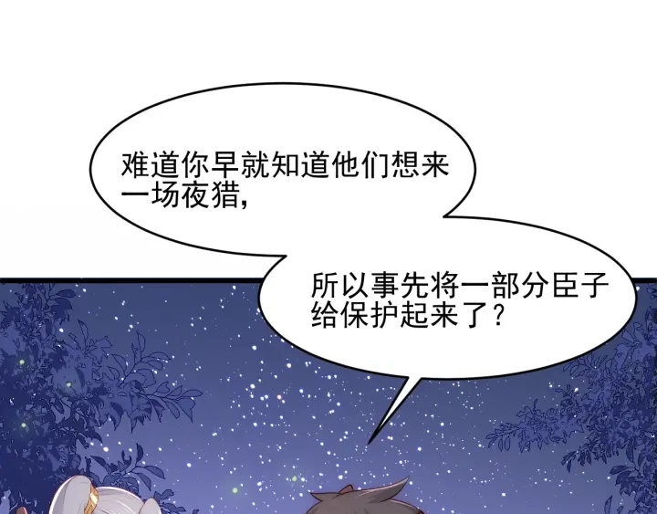 养敌为患韩漫全集-第81话  给你猎一只狐狸无删减无遮挡章节图片 