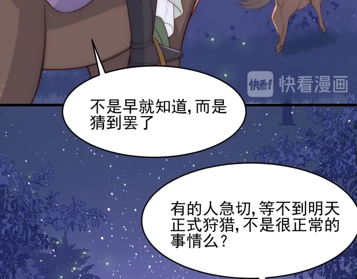 养敌为患韩漫全集-第81话  给你猎一只狐狸无删减无遮挡章节图片 