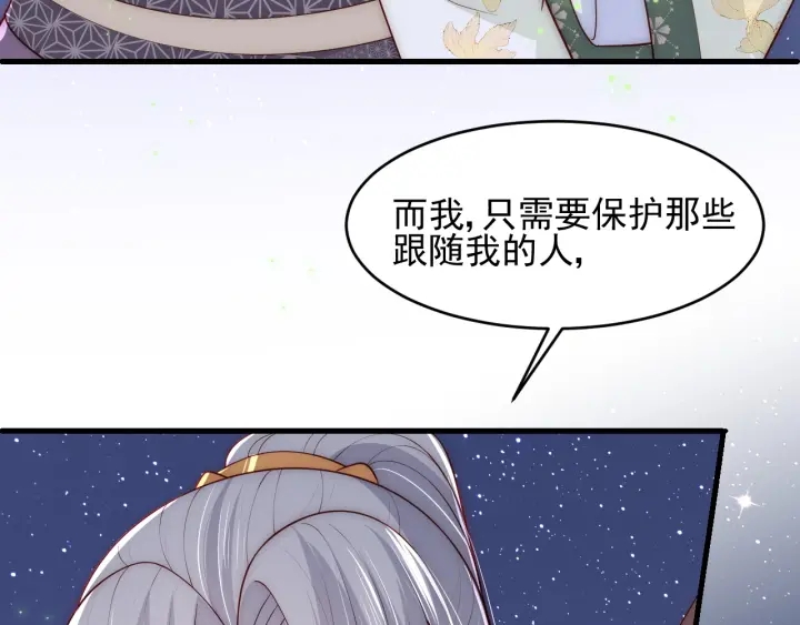 养敌为患韩漫全集-第81话  给你猎一只狐狸无删减无遮挡章节图片 