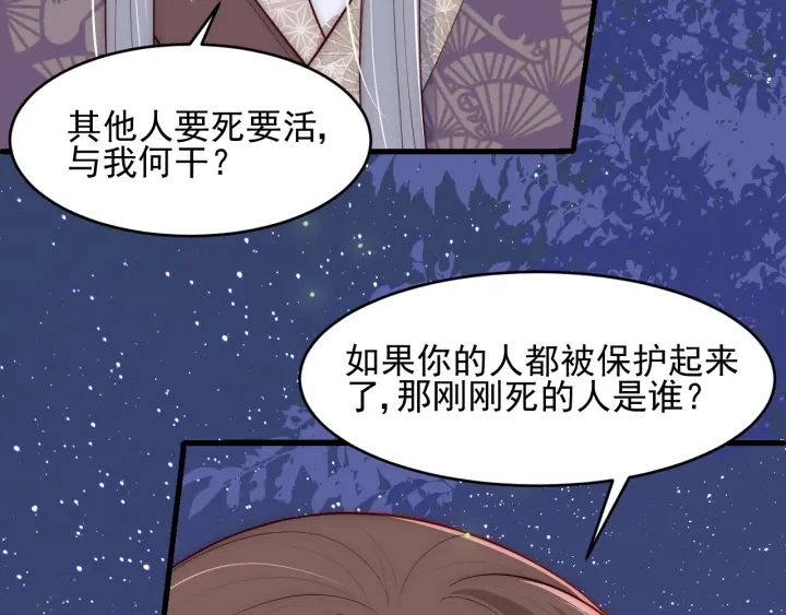 养敌为患韩漫全集-第81话  给你猎一只狐狸无删减无遮挡章节图片 