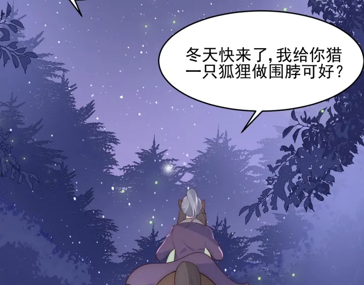 养敌为患韩漫全集-第81话  给你猎一只狐狸无删减无遮挡章节图片 