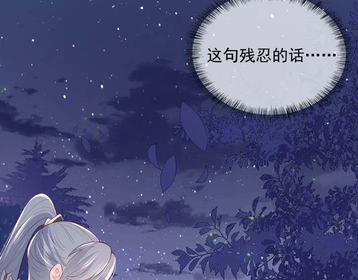 养敌为患韩漫全集-第81话  给你猎一只狐狸无删减无遮挡章节图片 